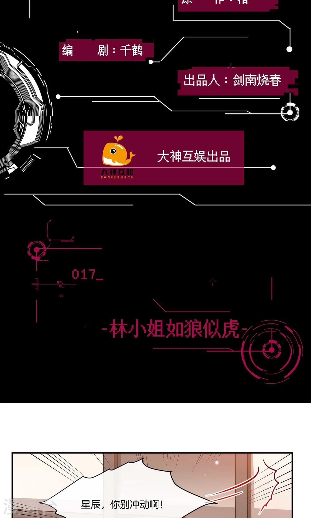 第17话 林小姐如狼似虎-第18话