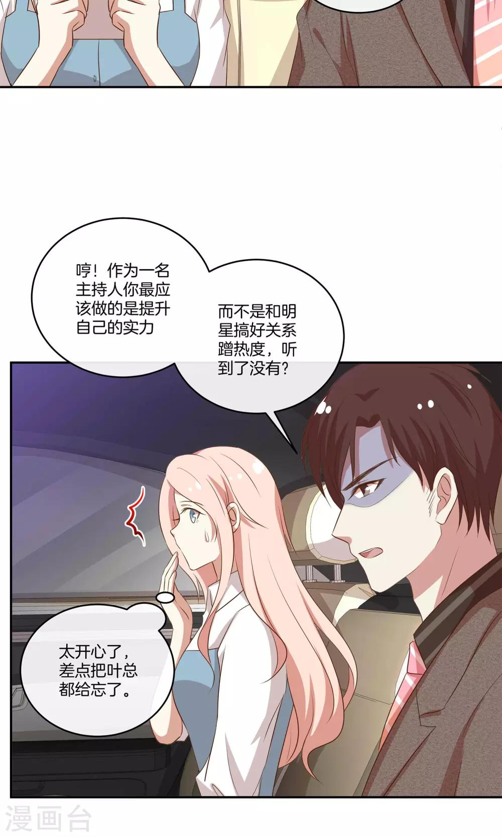 第29话 人气值暴击-第30话