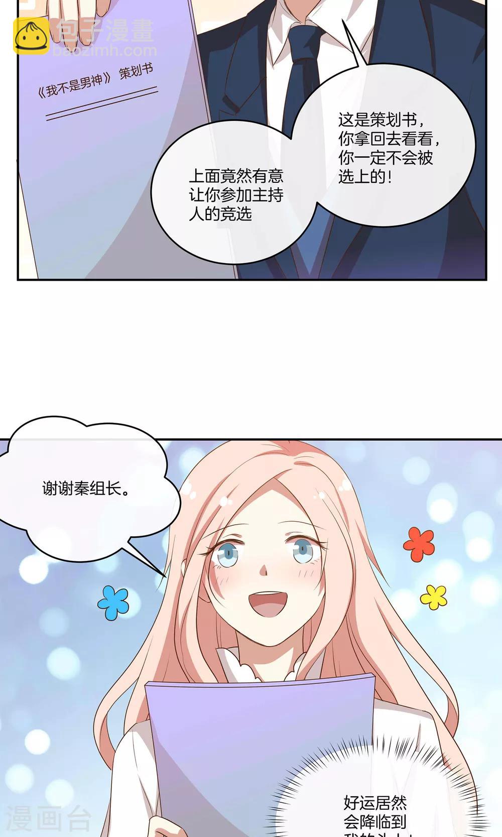 第29话 人气值暴击-第30话