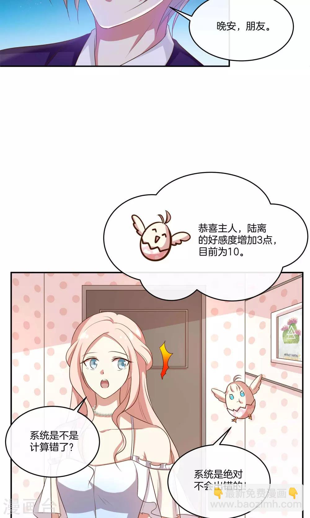 第33话 主持人竞选-第34话