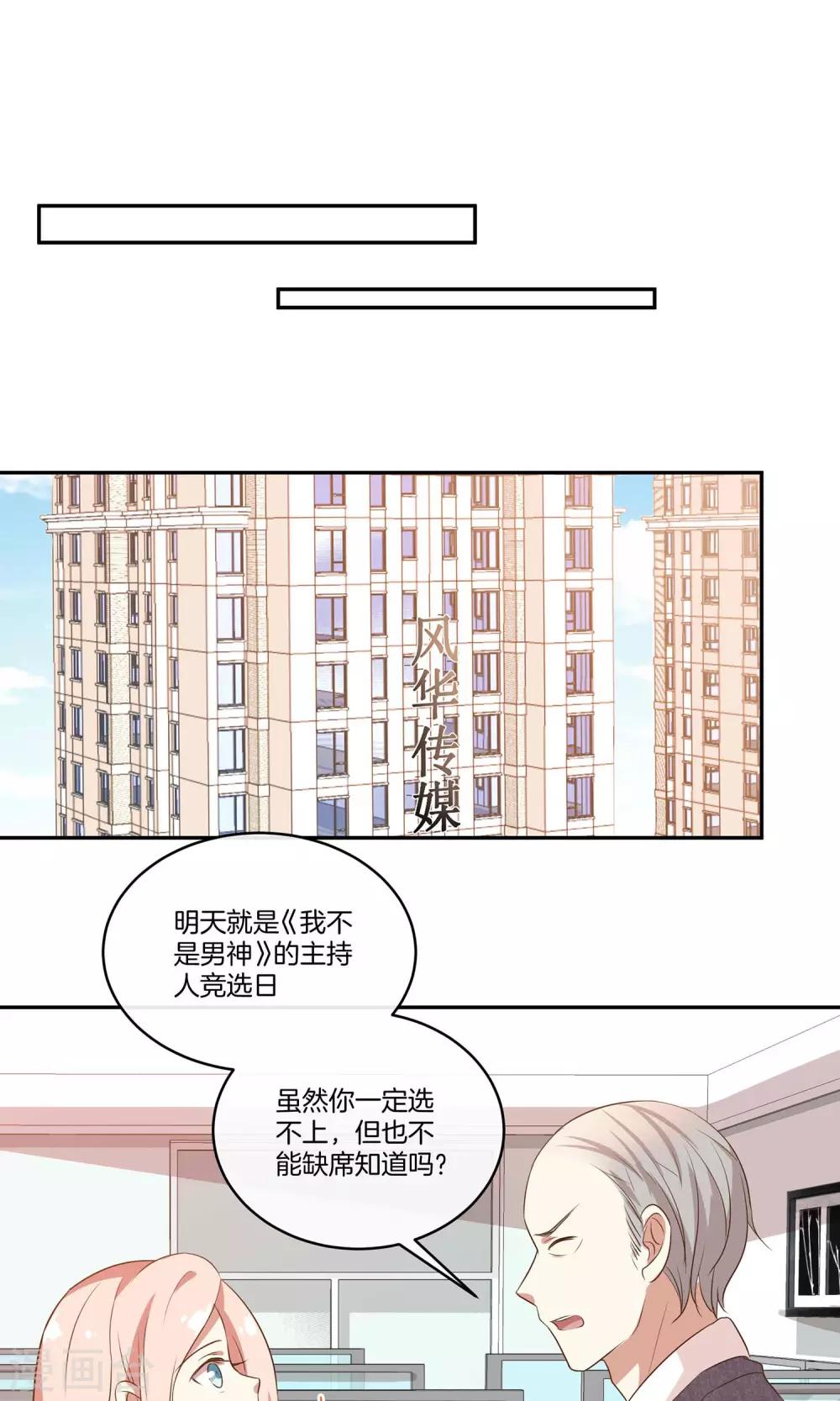 第33话 主持人竞选-第34话