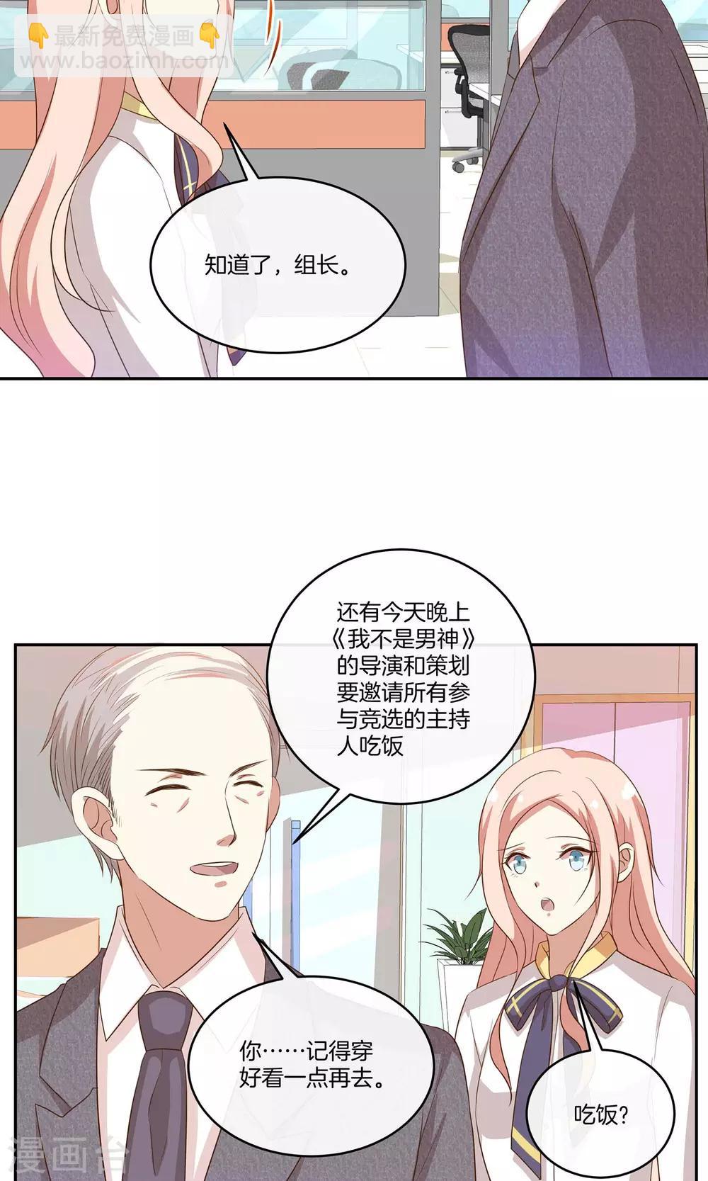 第33话 主持人竞选-第34话