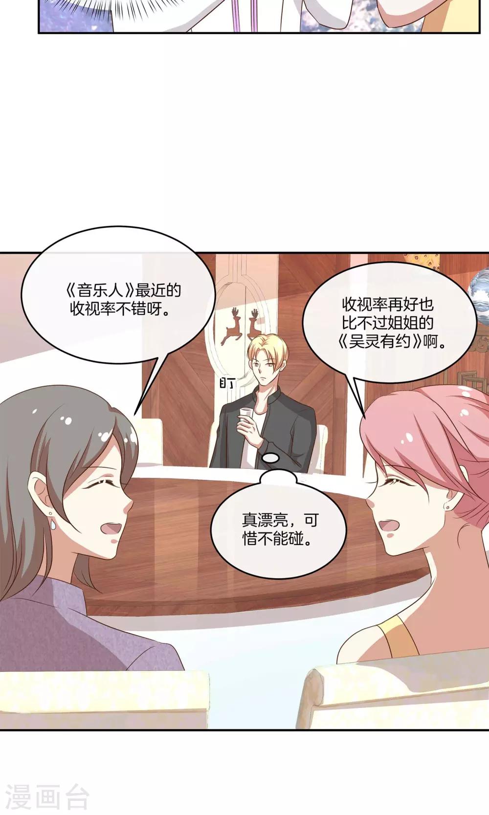 第33话 主持人竞选-第34话