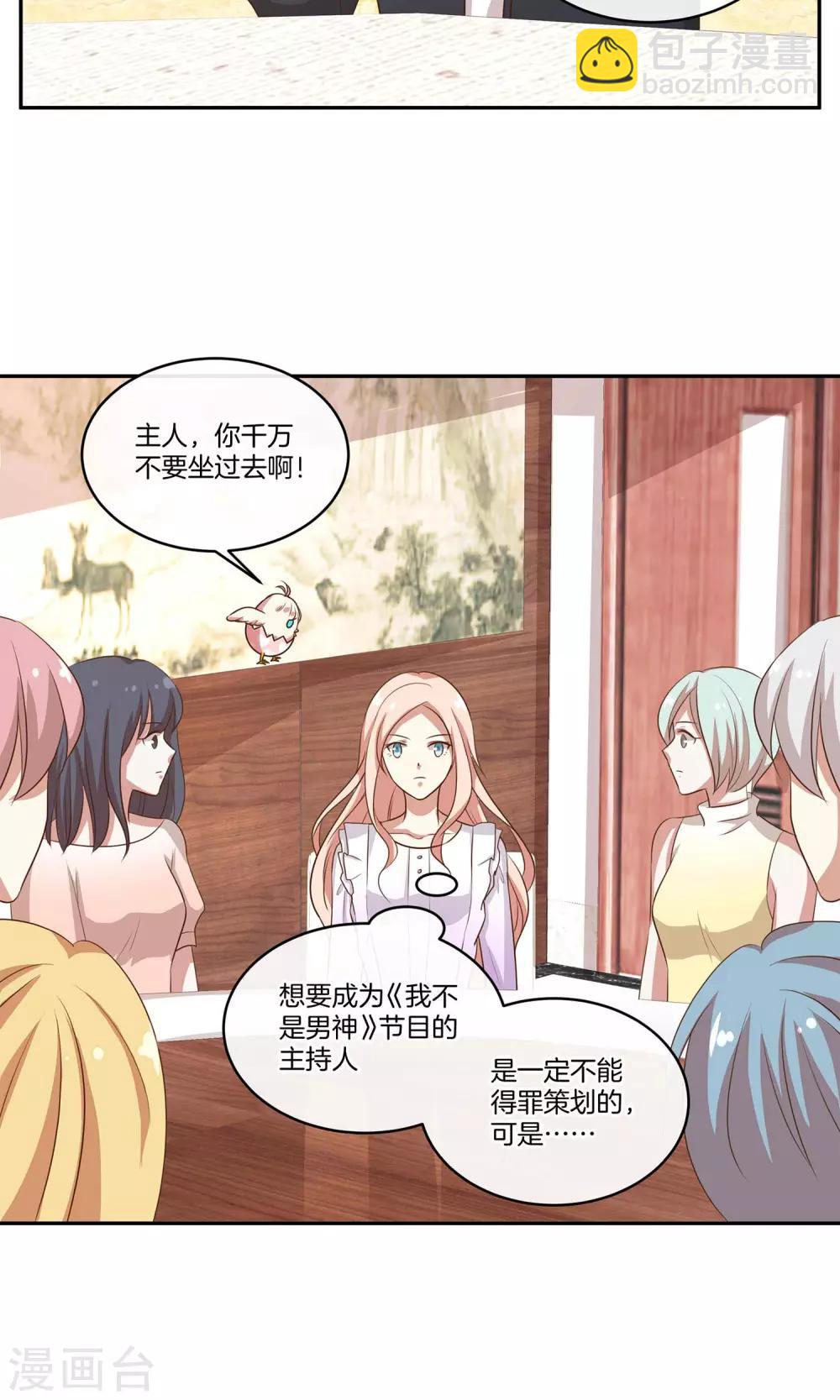 第33话 主持人竞选-第34话