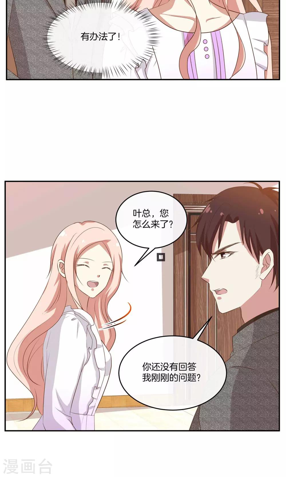 第33话 主持人竞选-第34话