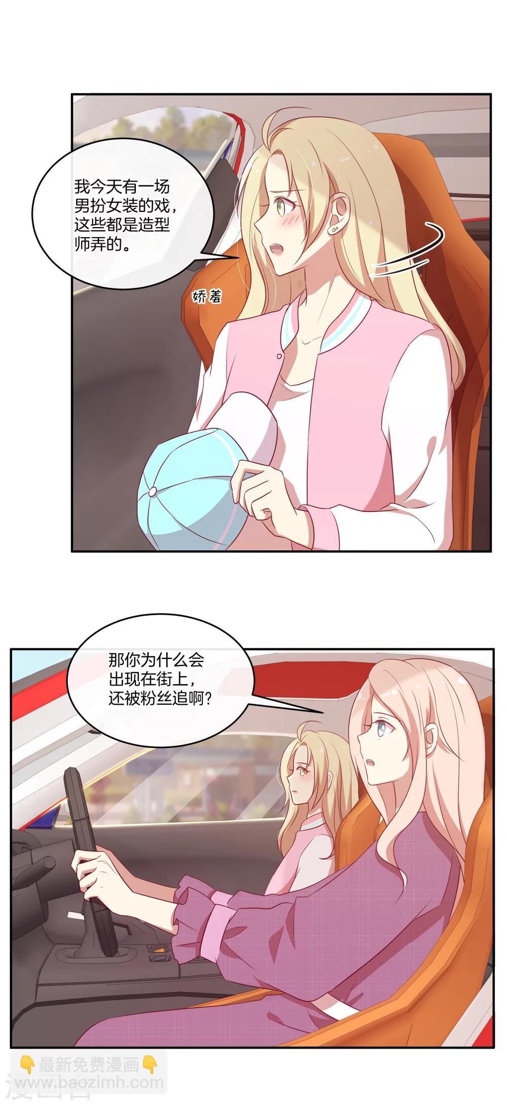 第39话 女装大佬顾星辰-第40话