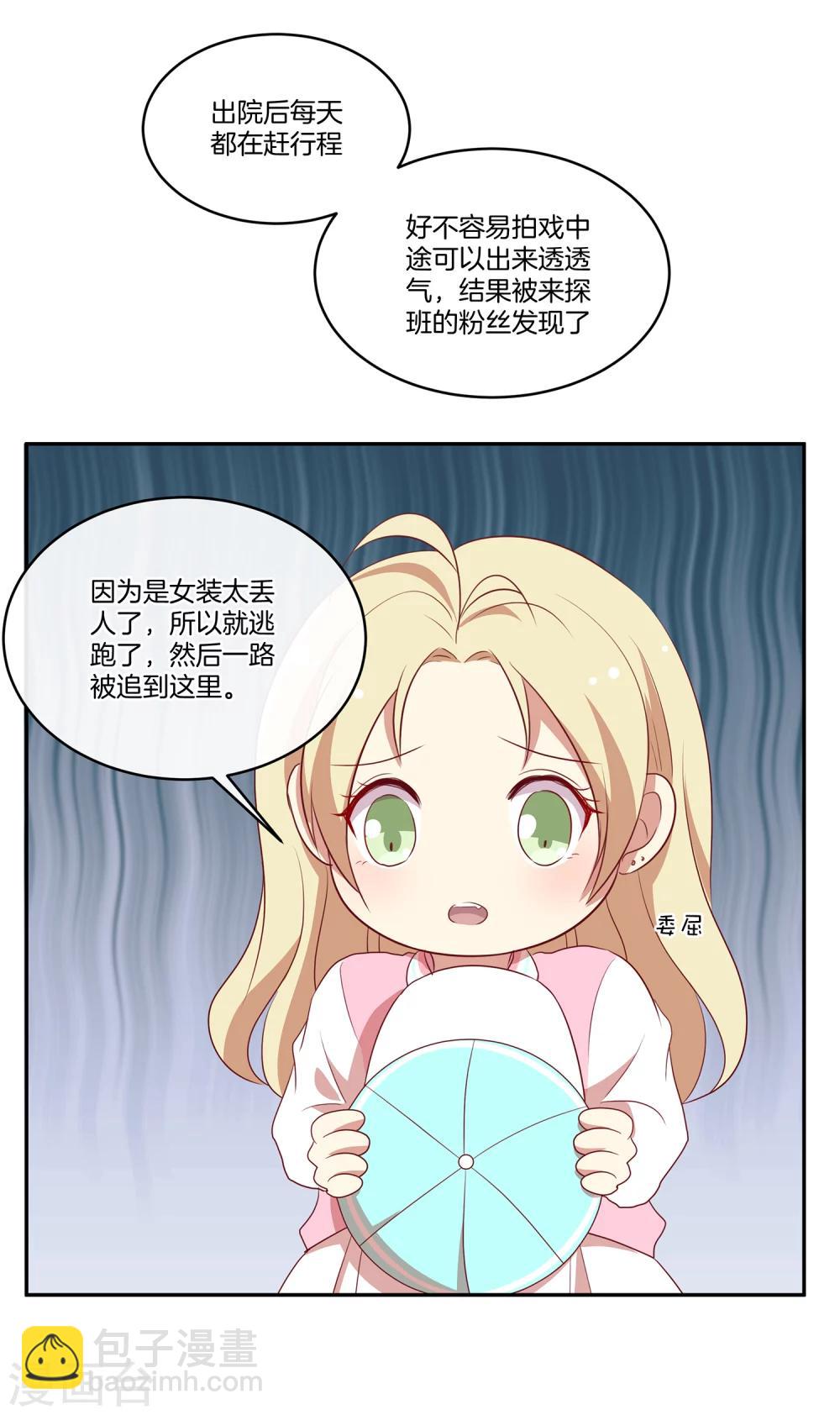 第39话 女装大佬顾星辰-第40话