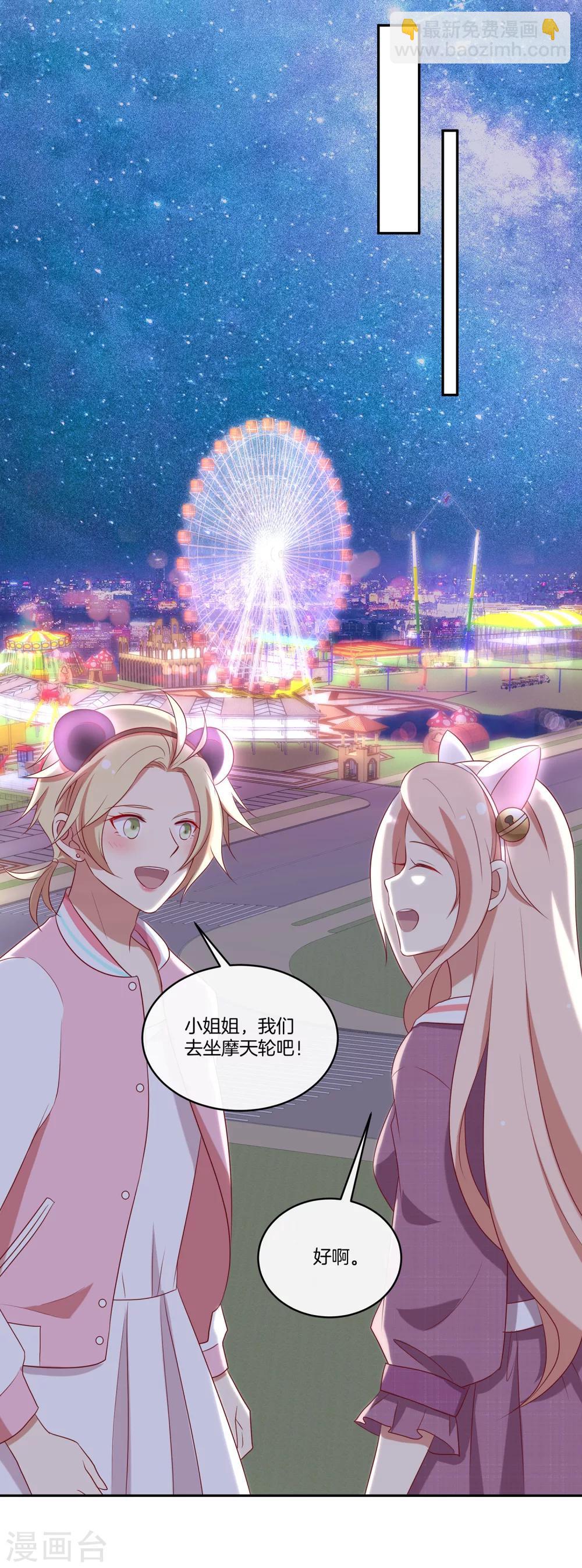 第39话 女装大佬顾星辰-第40话