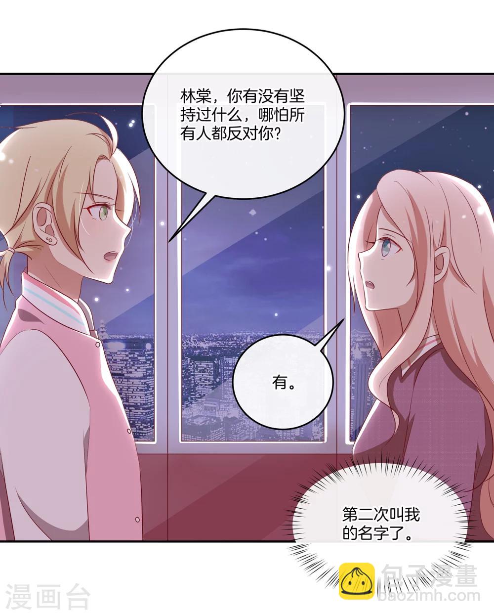 第39话 女装大佬顾星辰-第40话