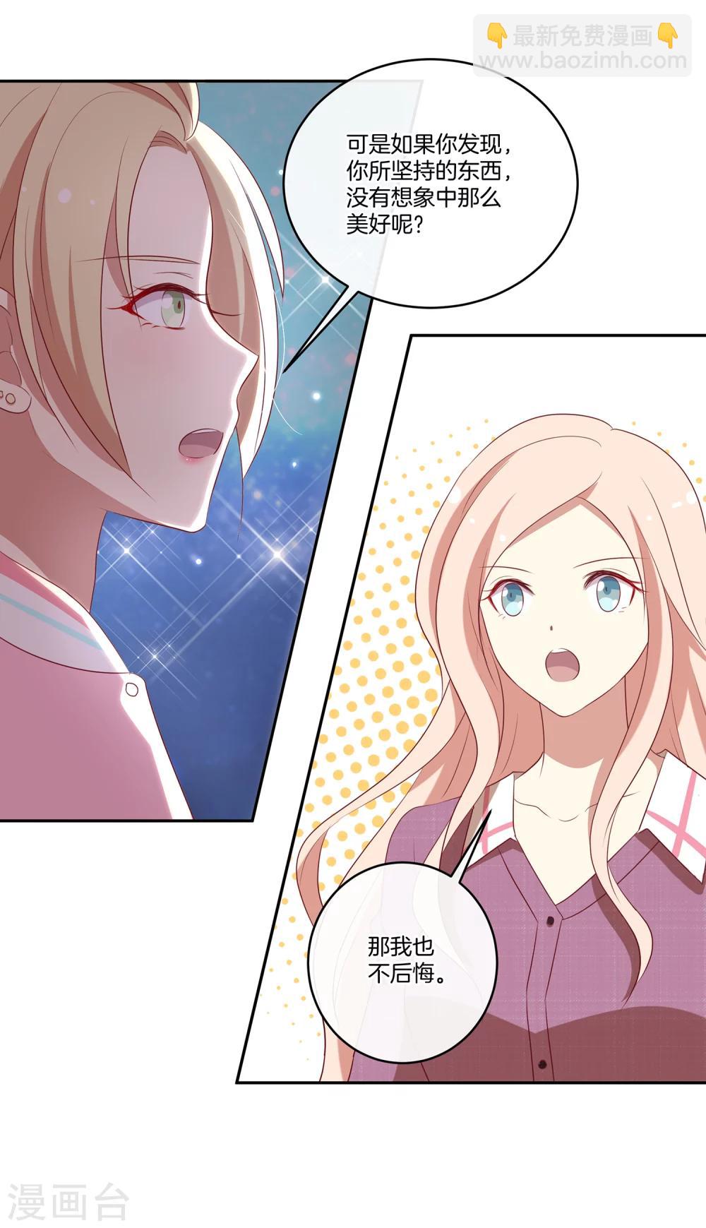 第39话 女装大佬顾星辰-第40话