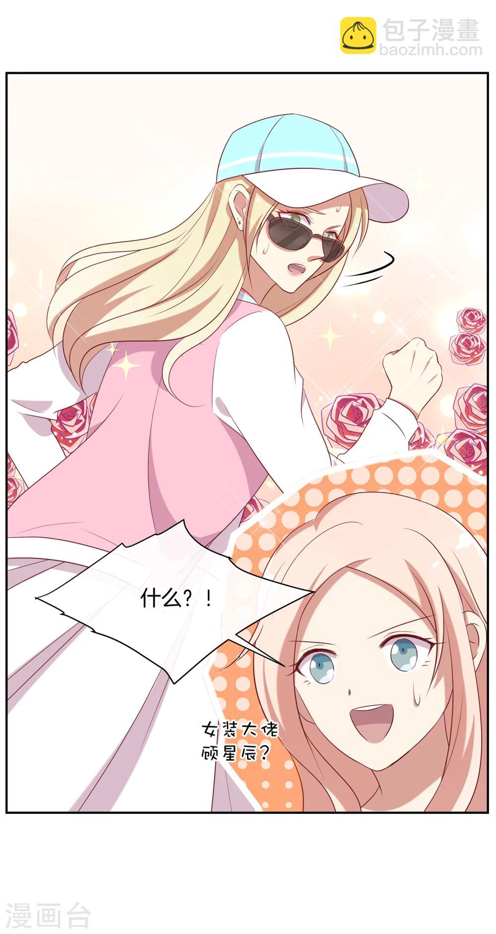 第39话 女装大佬顾星辰-第40话