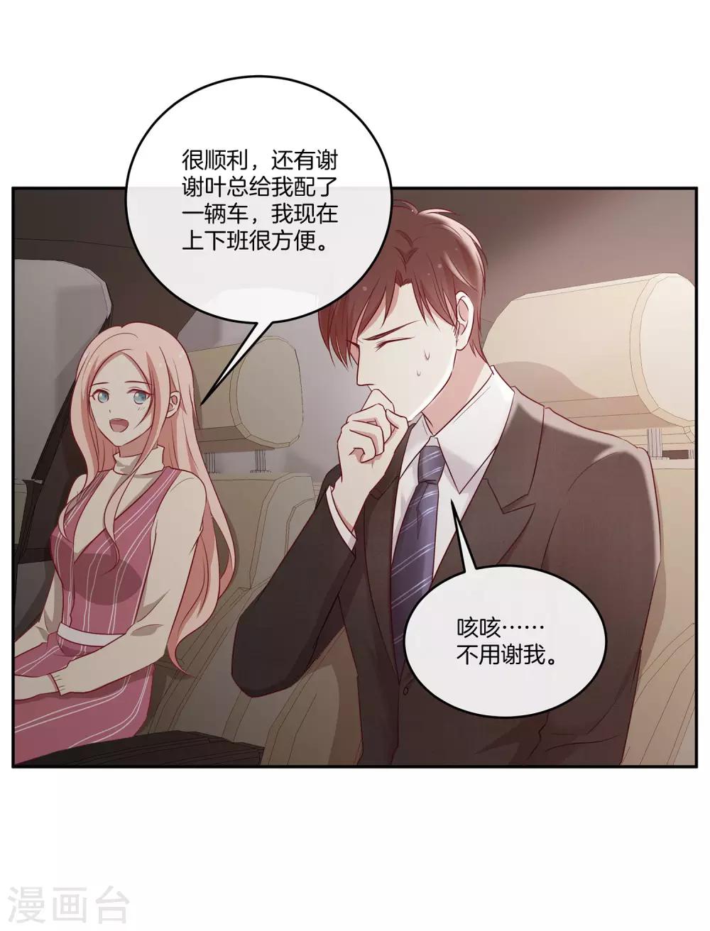 第41话 傲娇的叶总-第42话