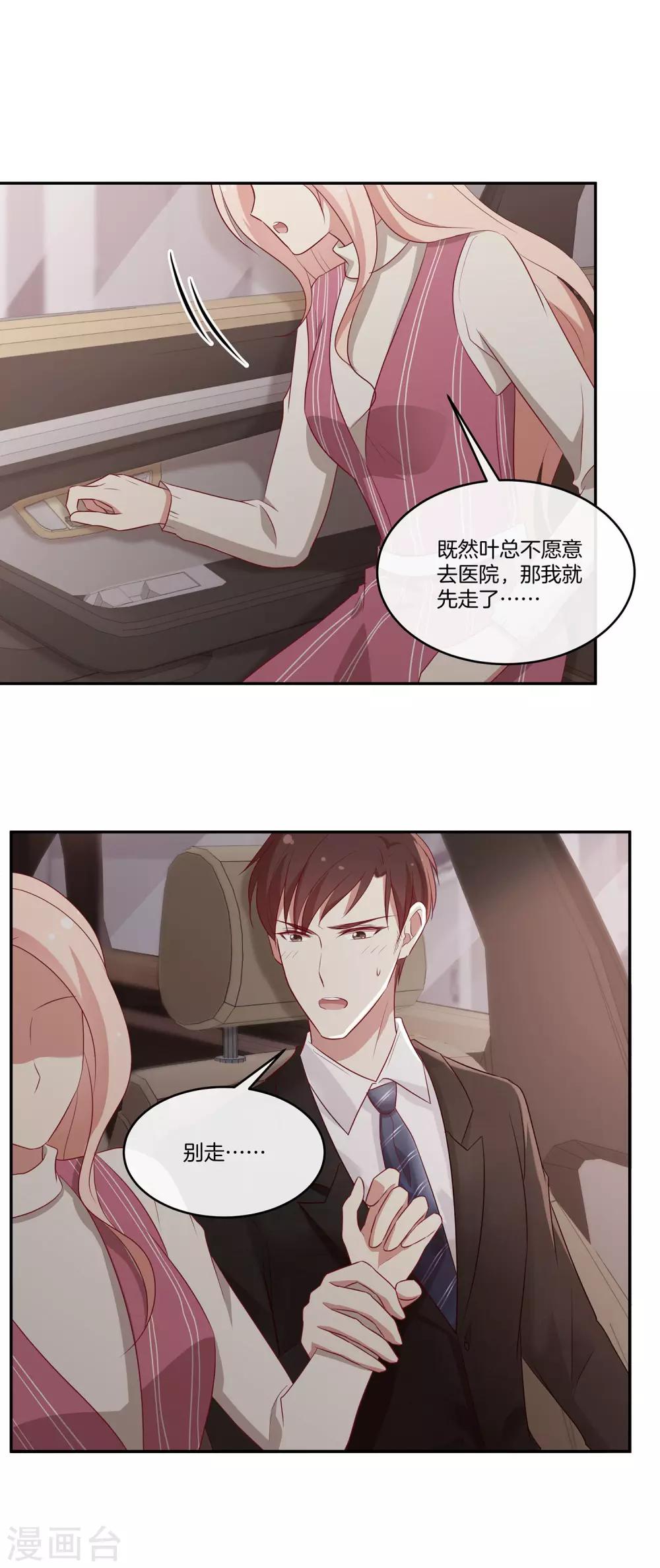 第41话 傲娇的叶总-第42话