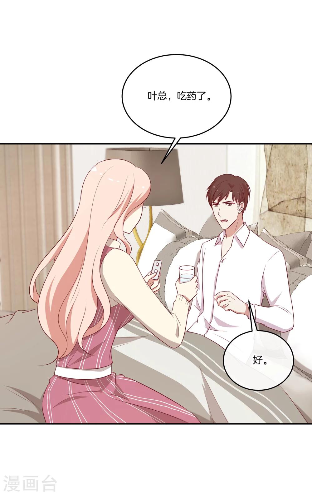 第41话 傲娇的叶总-第42话