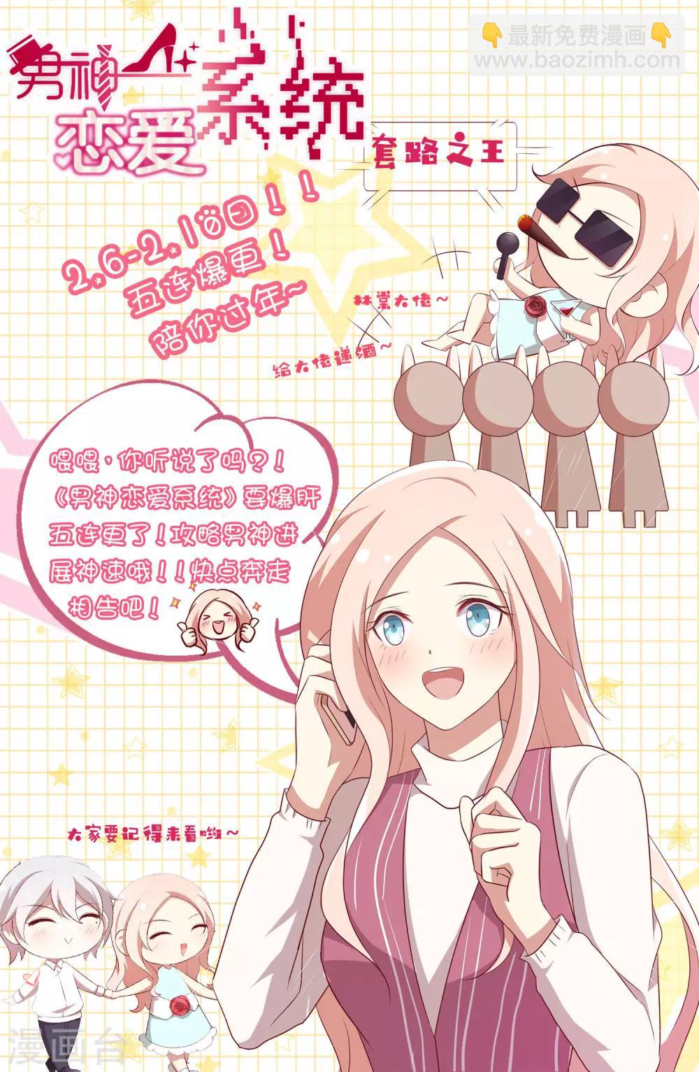 第41话 傲娇的叶总-第42话