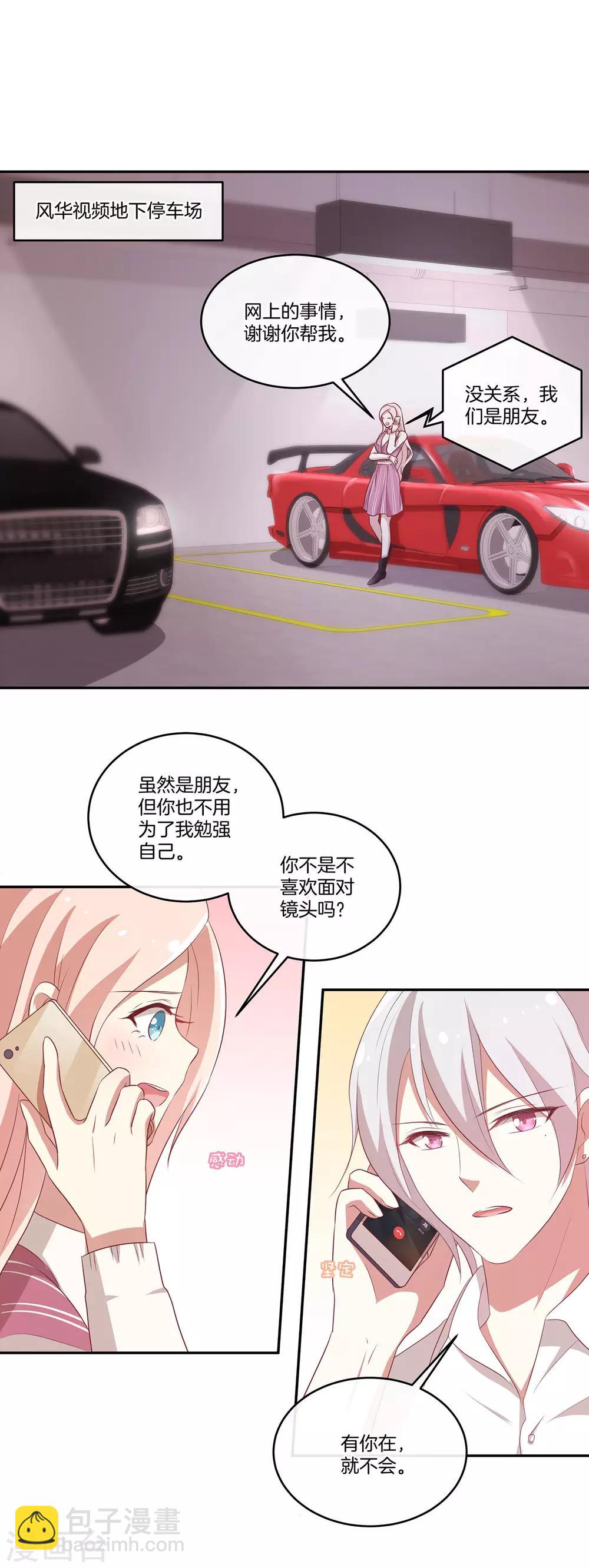 第41话 傲娇的叶总-第42话