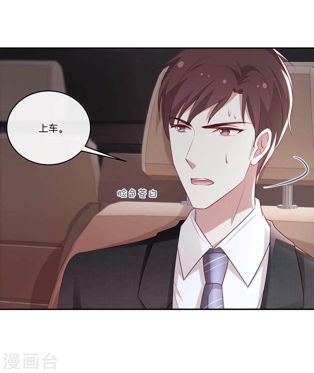 第41话 傲娇的叶总-第42话