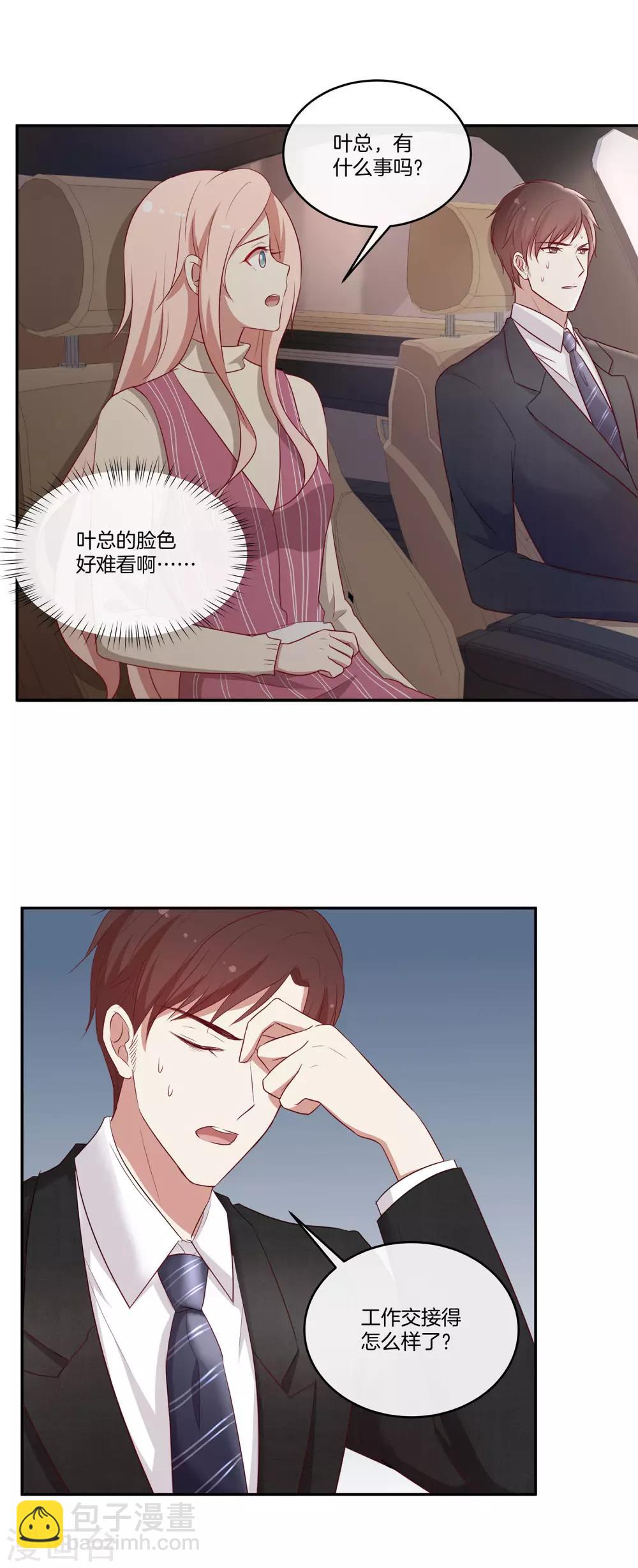 第41话 傲娇的叶总-第42话