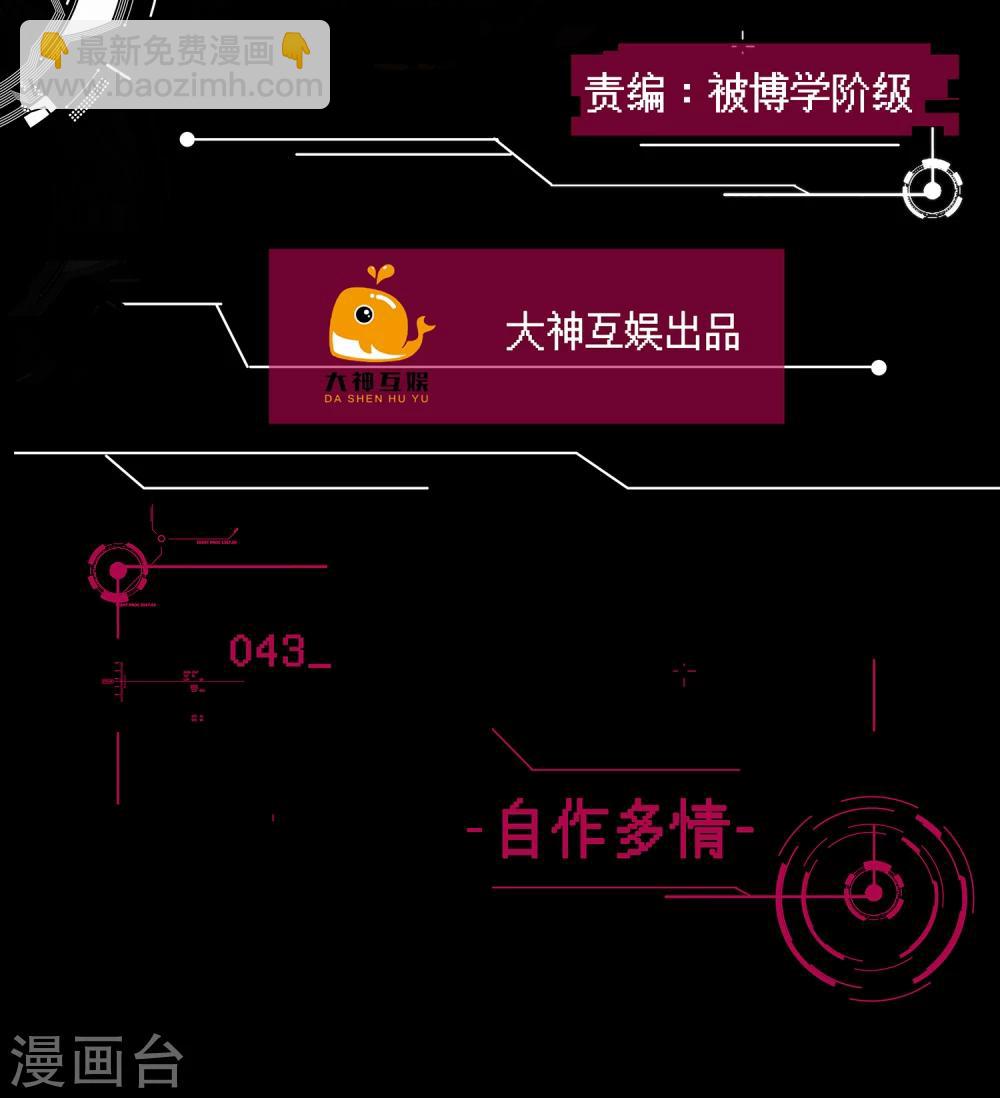 第43话 自作多情-第44话