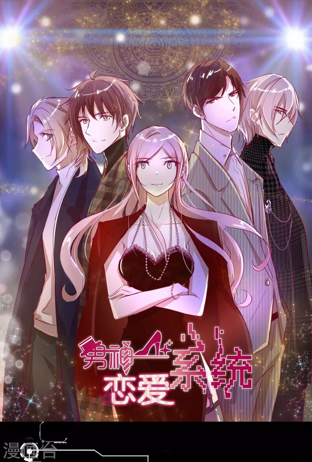 第45话 苏穆的小心机-第46话