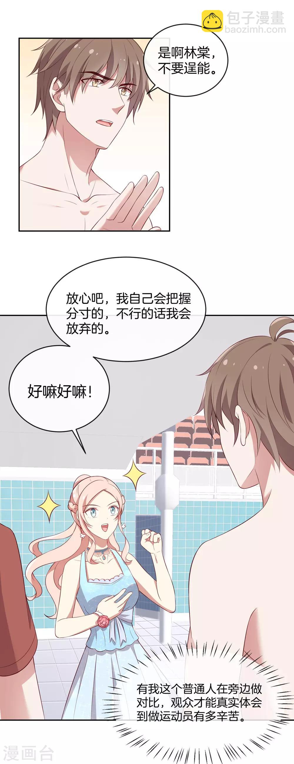 第45话 苏穆的小心机-第46话