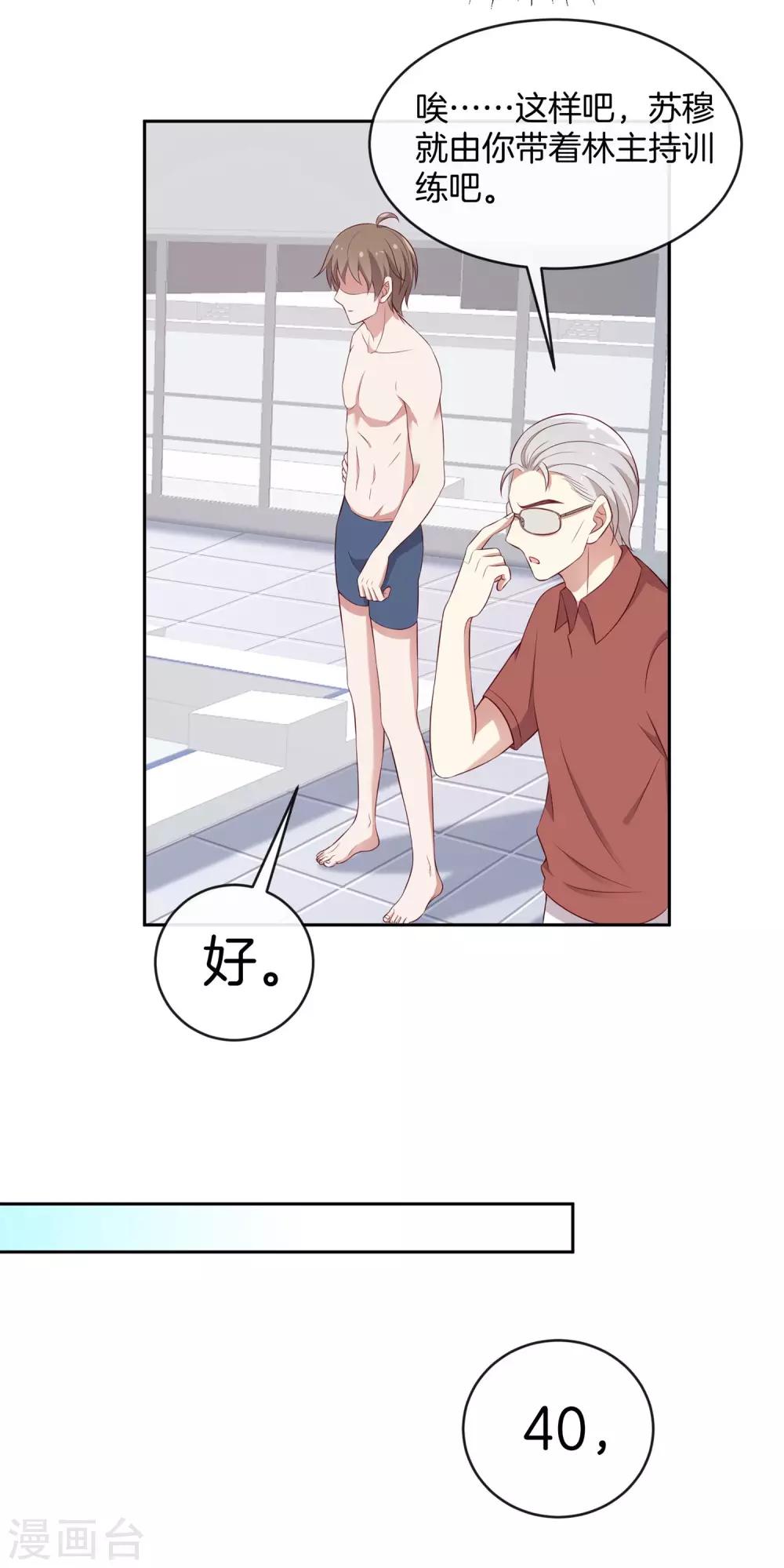 第45话 苏穆的小心机-第46话