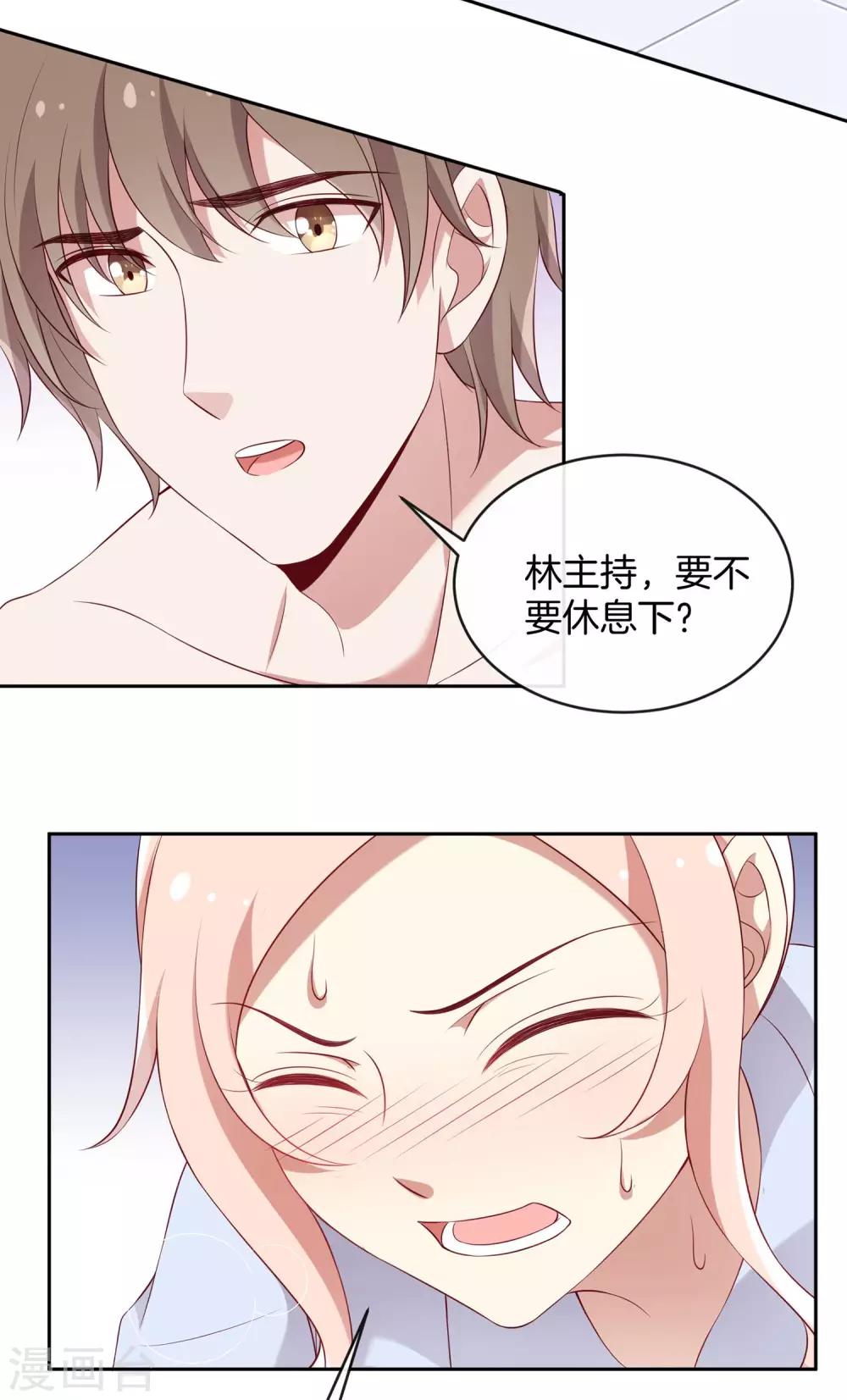 第45话 苏穆的小心机-第46话