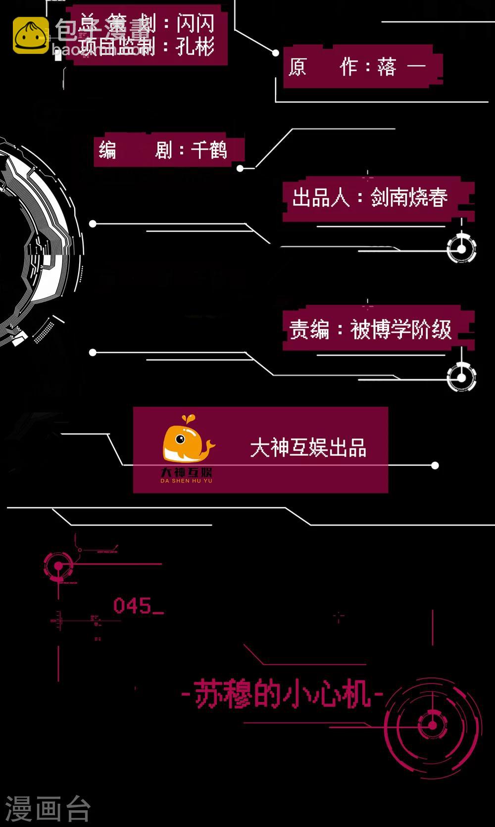 第45话 苏穆的小心机-第46话