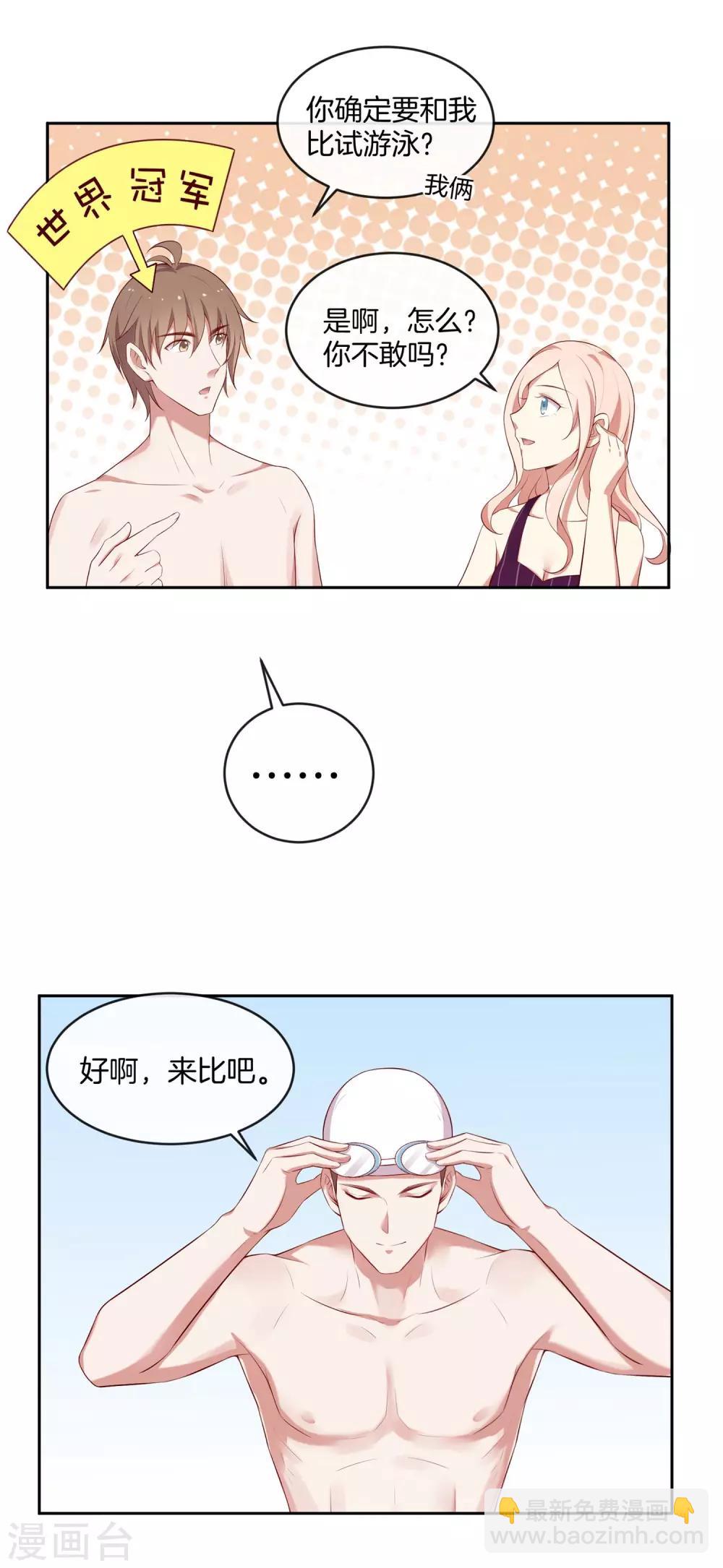 第45话 苏穆的小心机-第46话