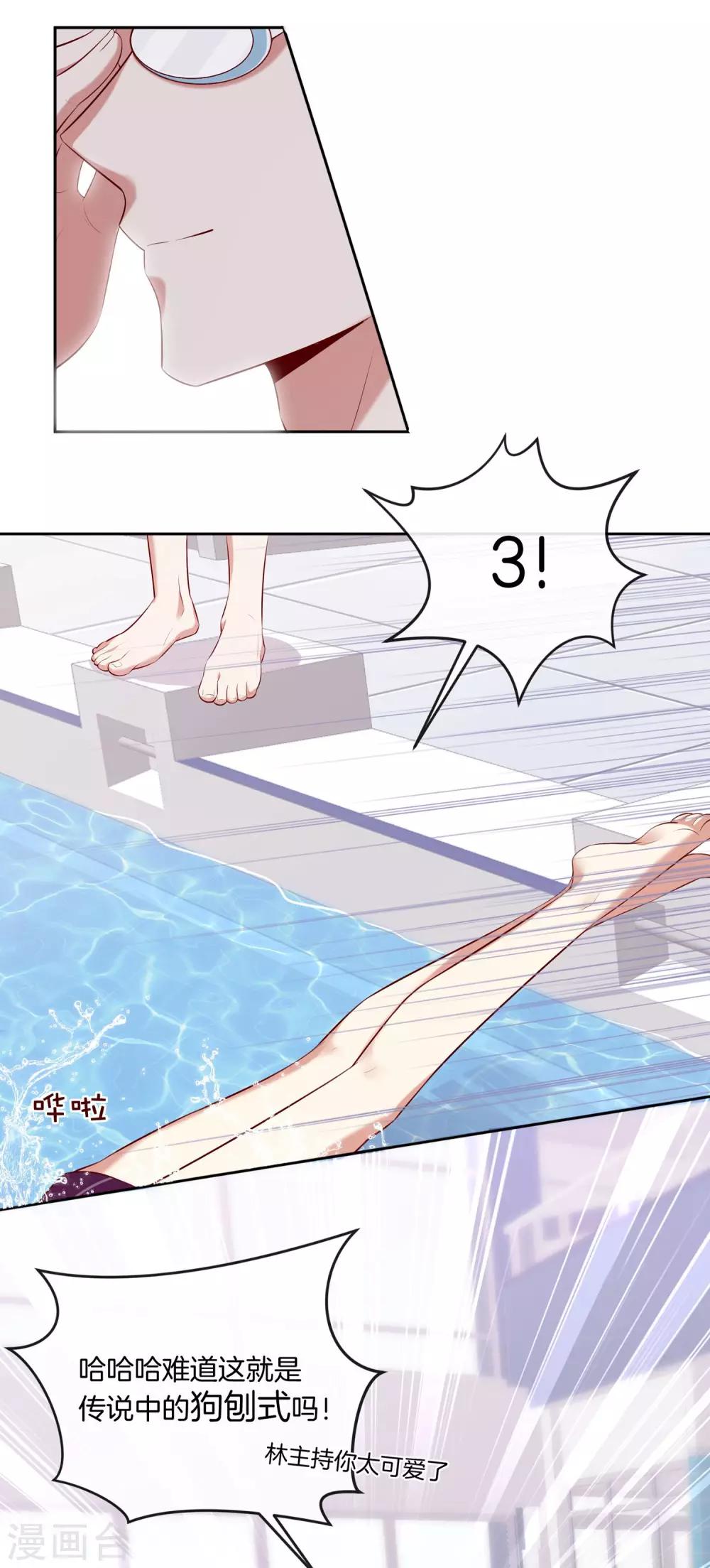 第45话 苏穆的小心机-第46话