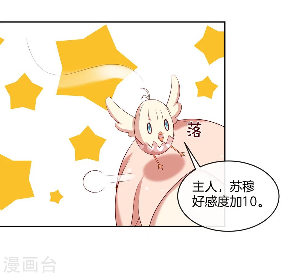 第45话 苏穆的小心机-第46话