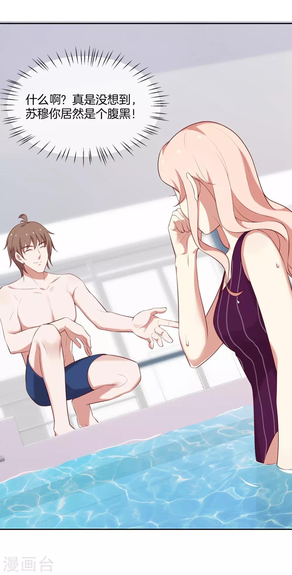 第45话 苏穆的小心机-第46话