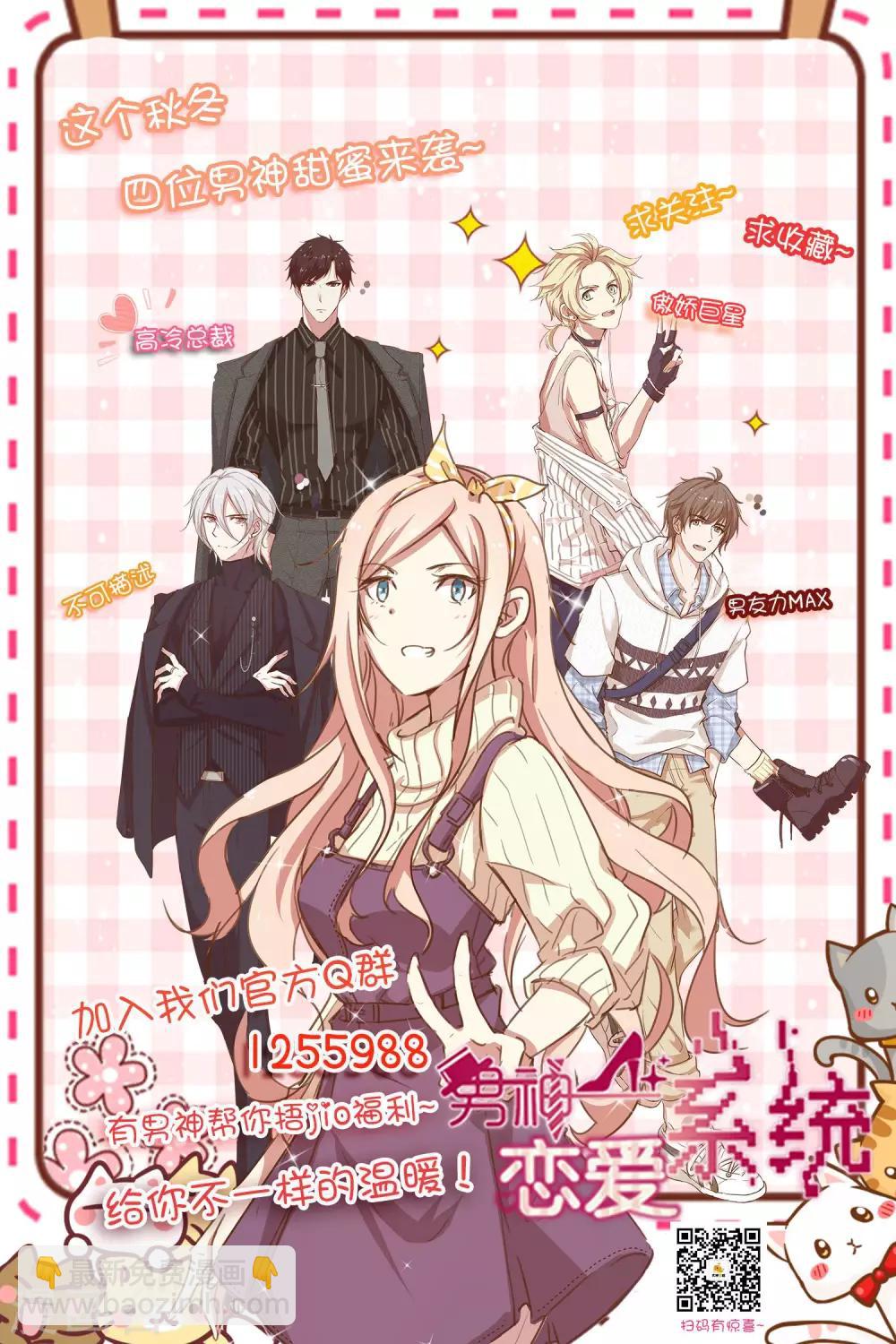 第45话 苏穆的小心机-第46话