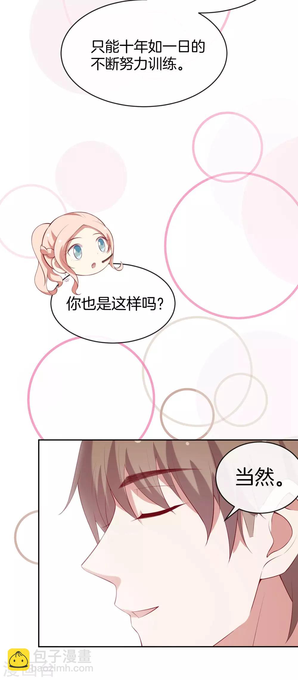 第45话 苏穆的小心机-第46话