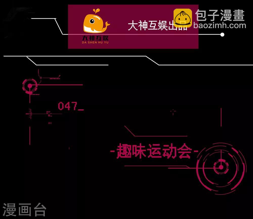 第47话 趣味运动会-第48话