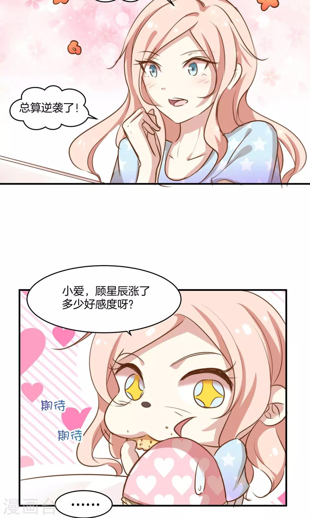 第5话 进化的小爱-第6话