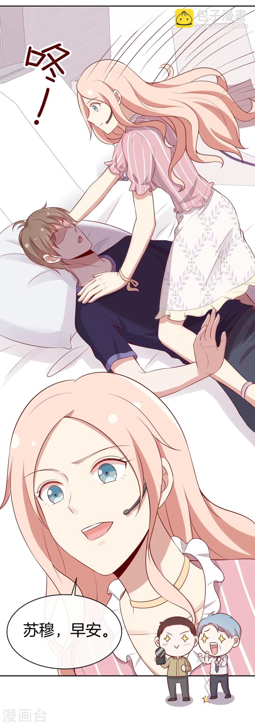 第51话 叫男神起床的正确姿势-第52话