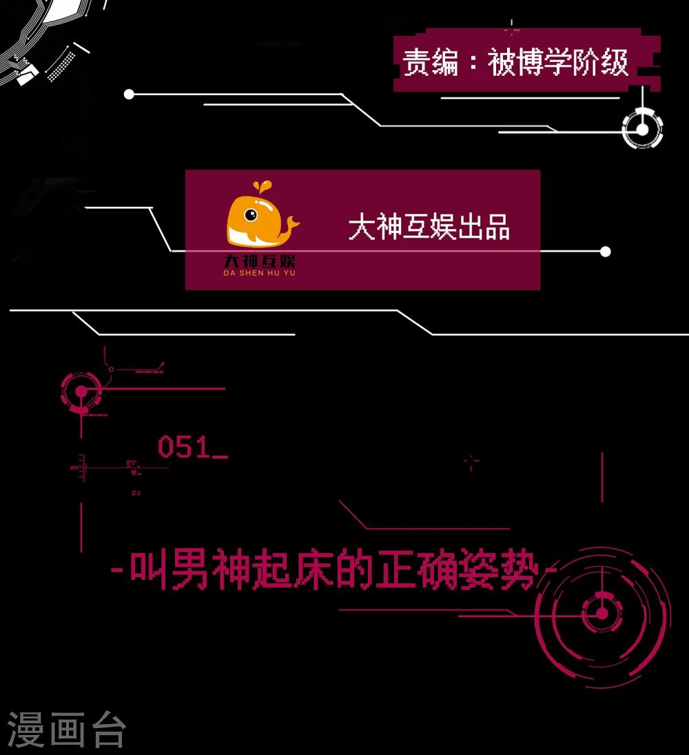 第51话 叫男神起床的正确姿势-第52话
