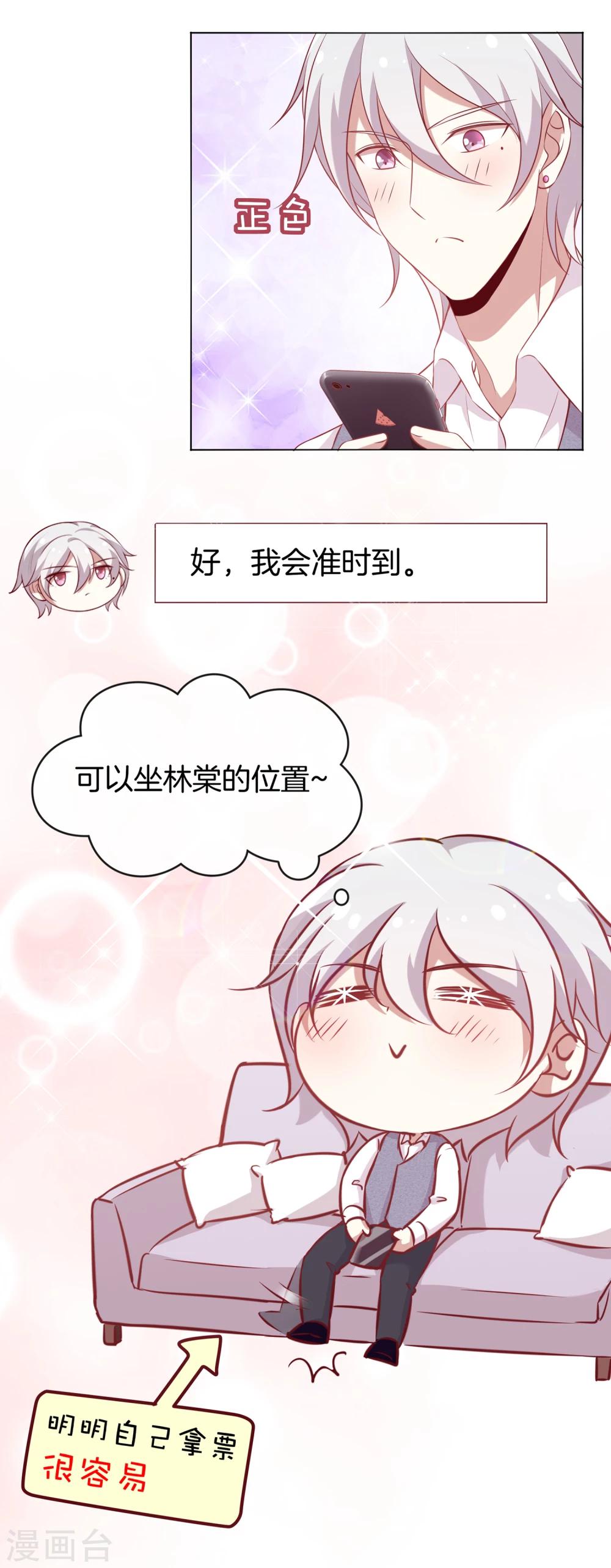 第51话 叫男神起床的正确姿势-第52话