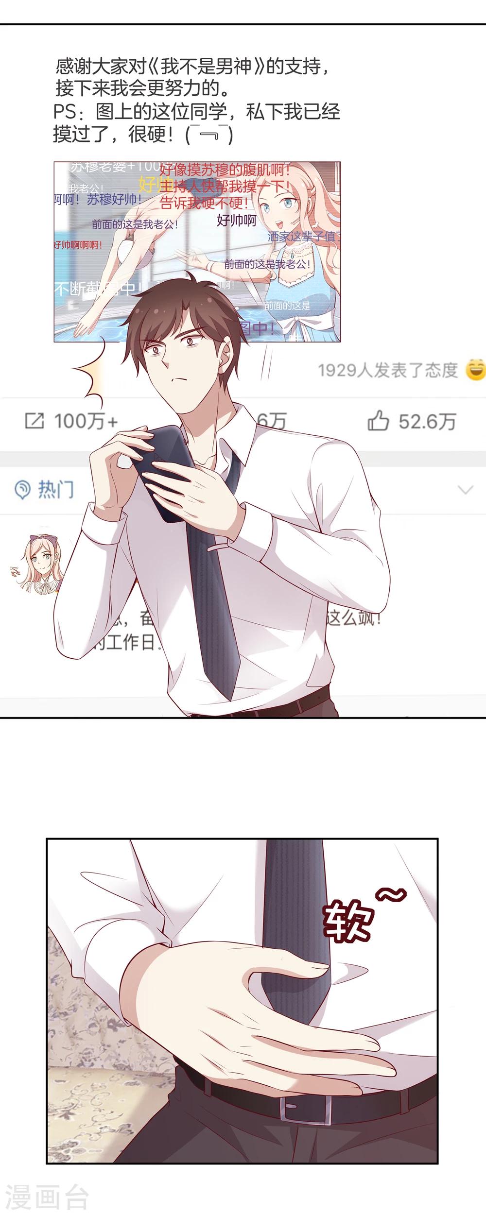 第51话 叫男神起床的正确姿势-第52话