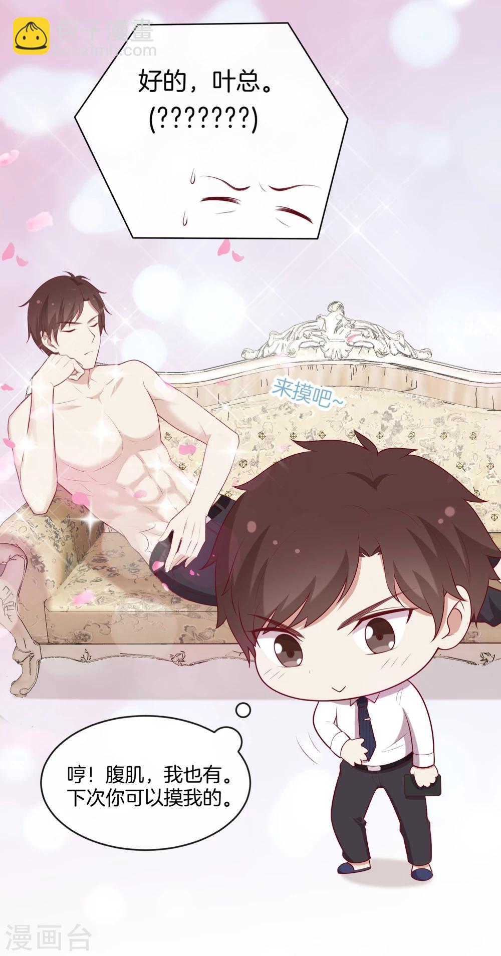 第51话 叫男神起床的正确姿势-第52话