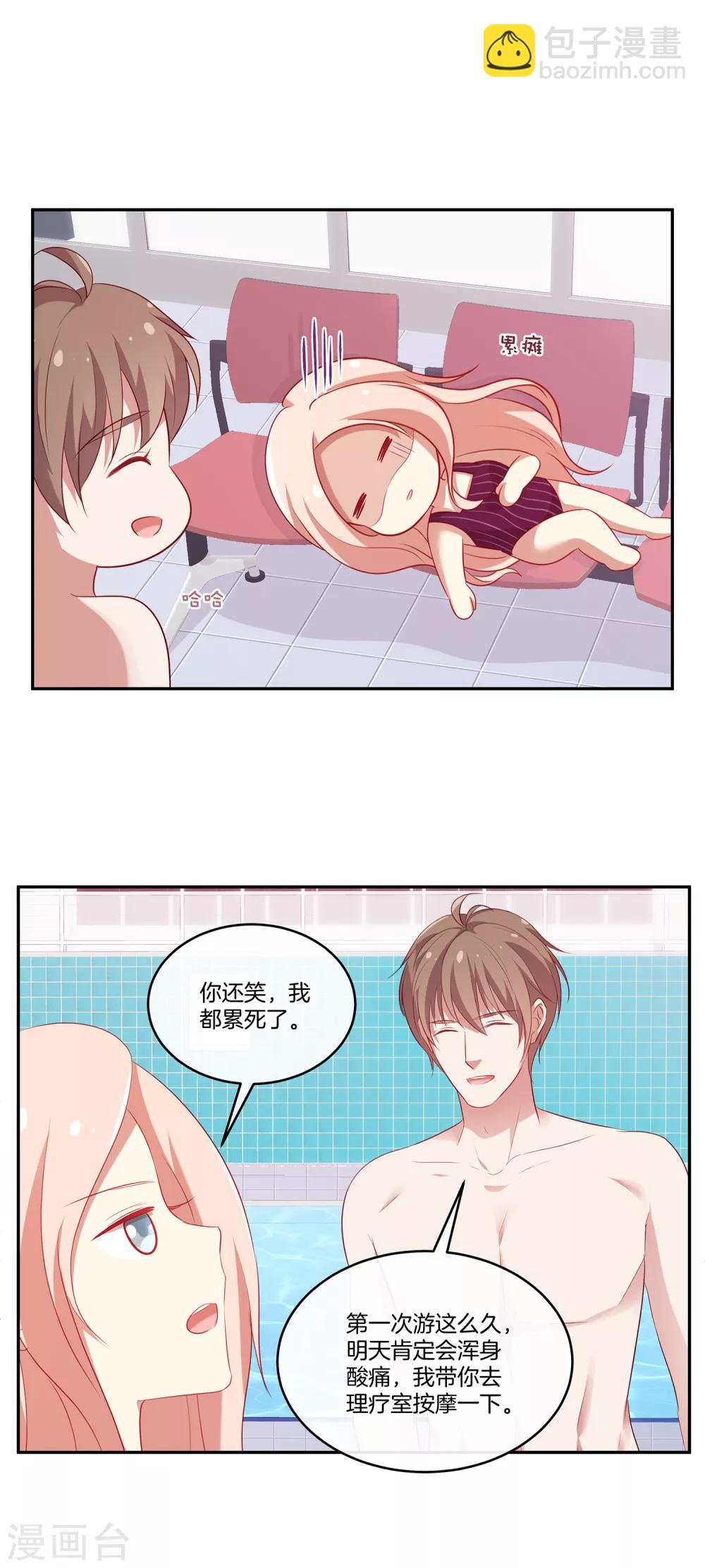 第53话 专属按摩师苏穆-第54话