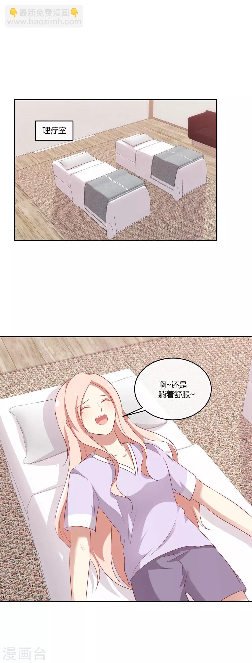 第53话 专属按摩师苏穆-第54话