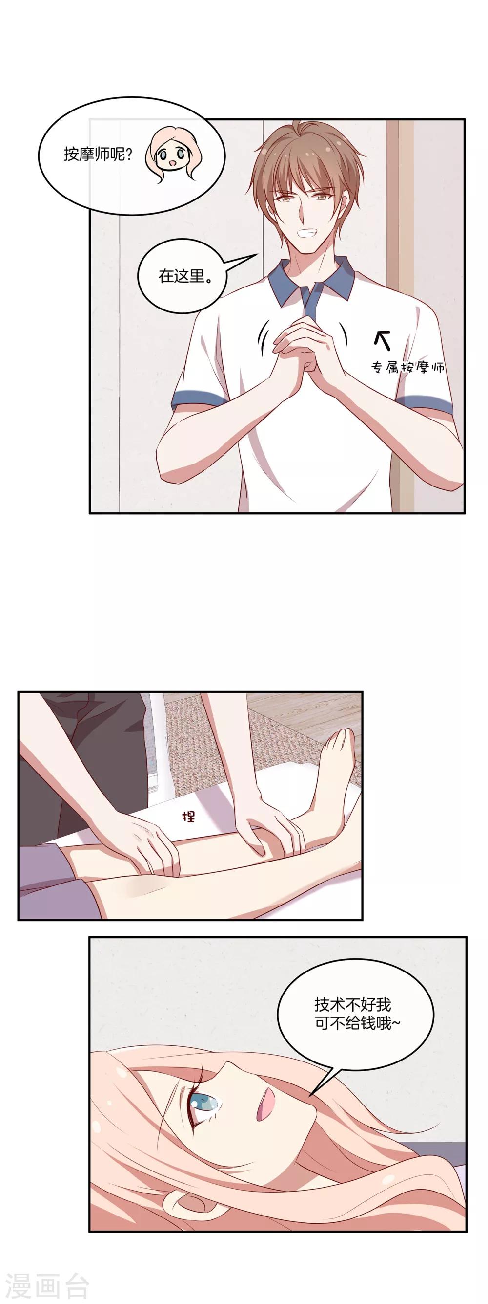 第53话 专属按摩师苏穆-第54话