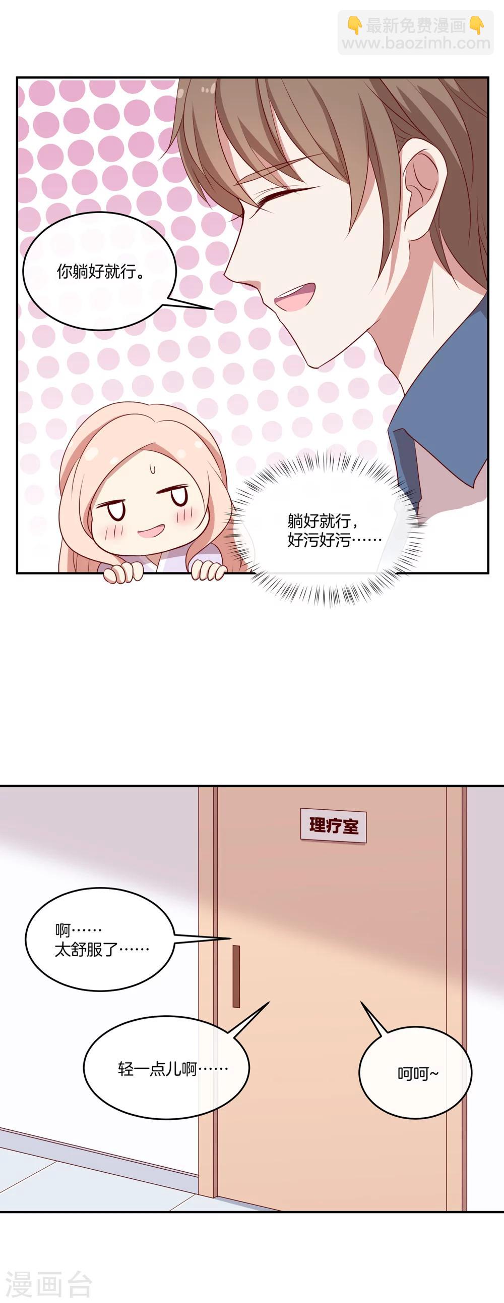 第53话 专属按摩师苏穆-第54话