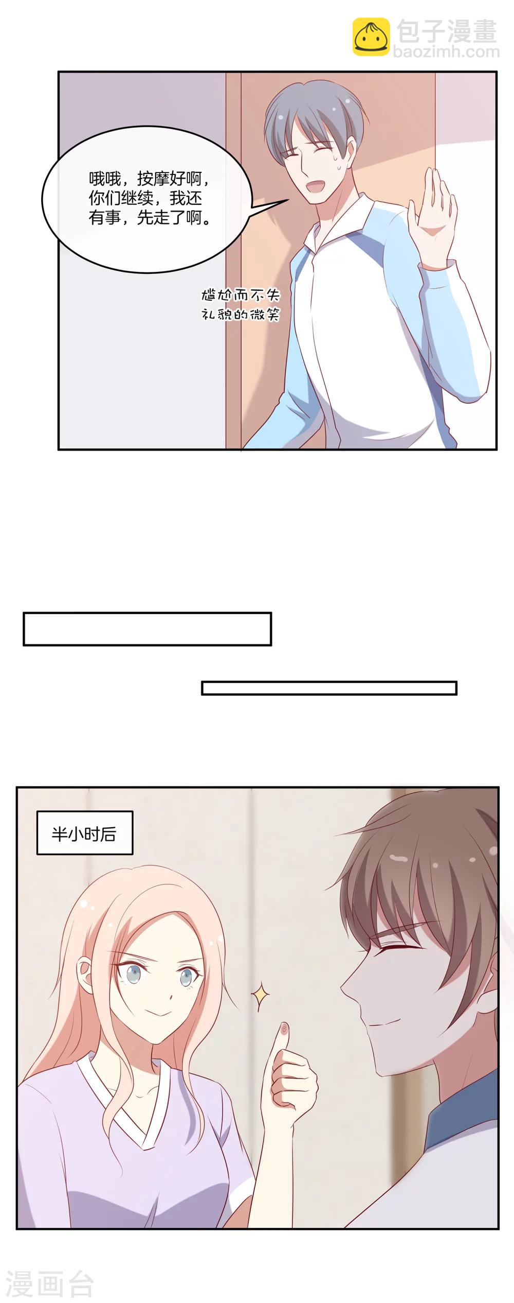 第53话 专属按摩师苏穆-第54话