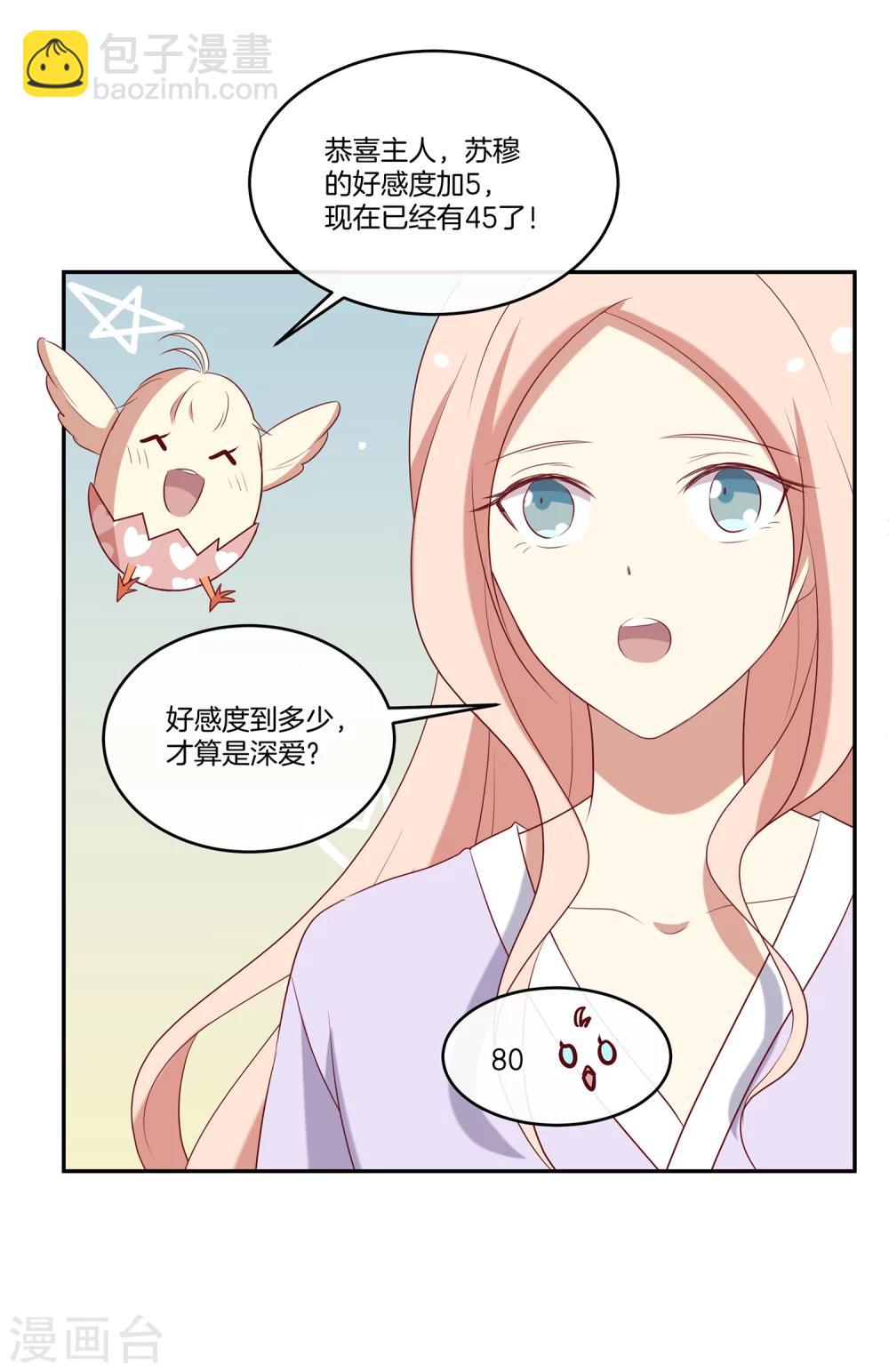 第53话 专属按摩师苏穆-第54话