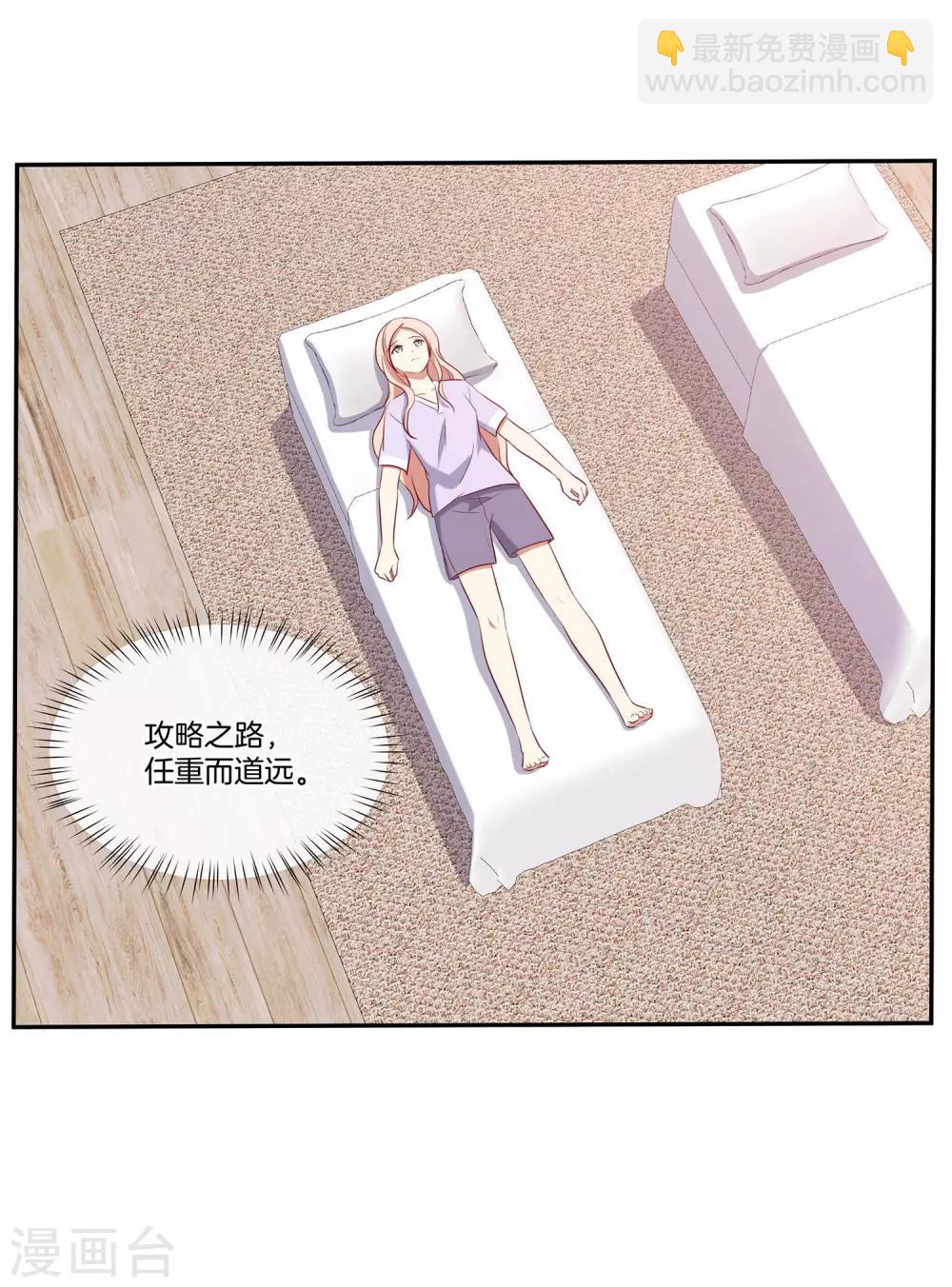 第53话 专属按摩师苏穆-第54话