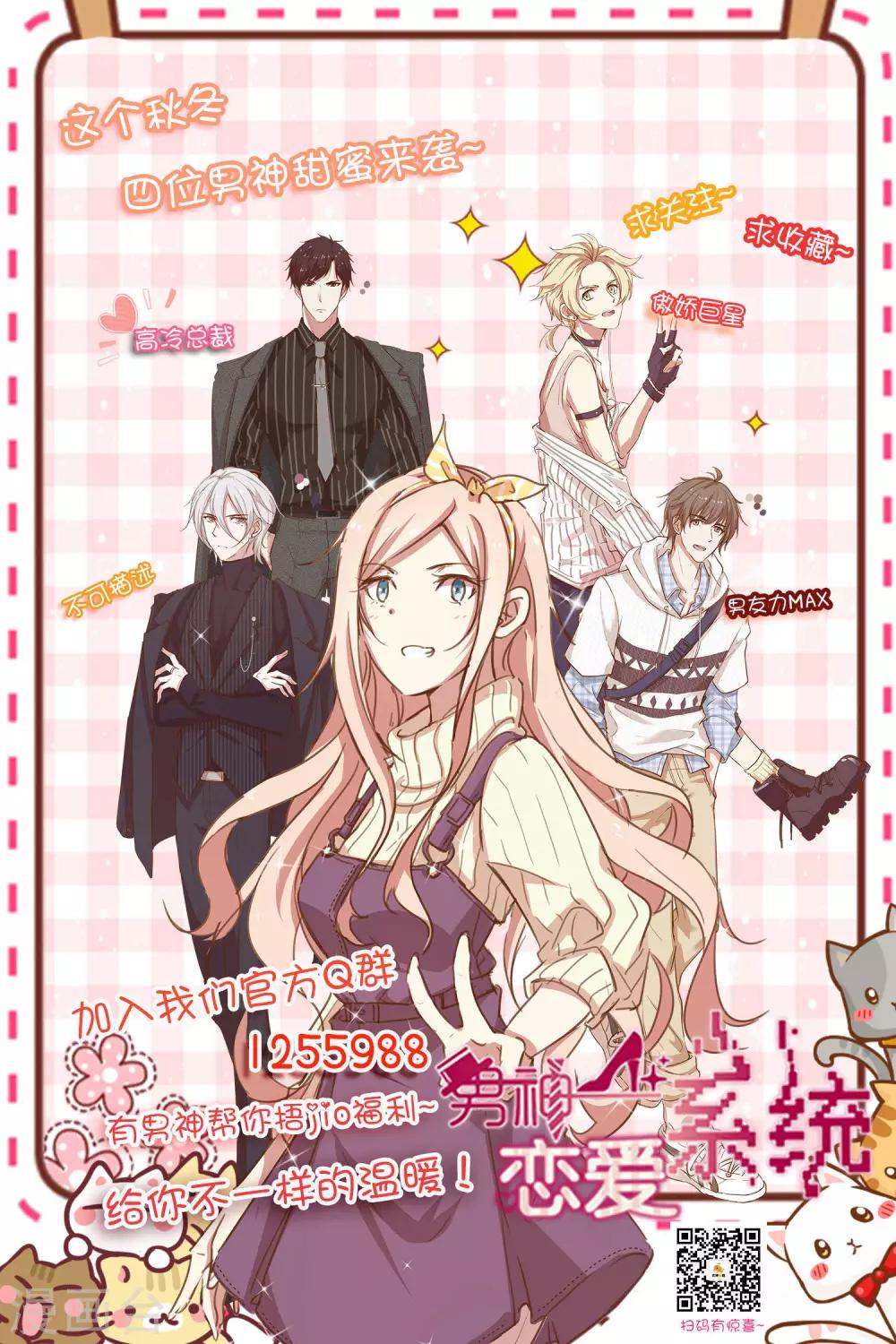 第53话 专属按摩师苏穆-第54话