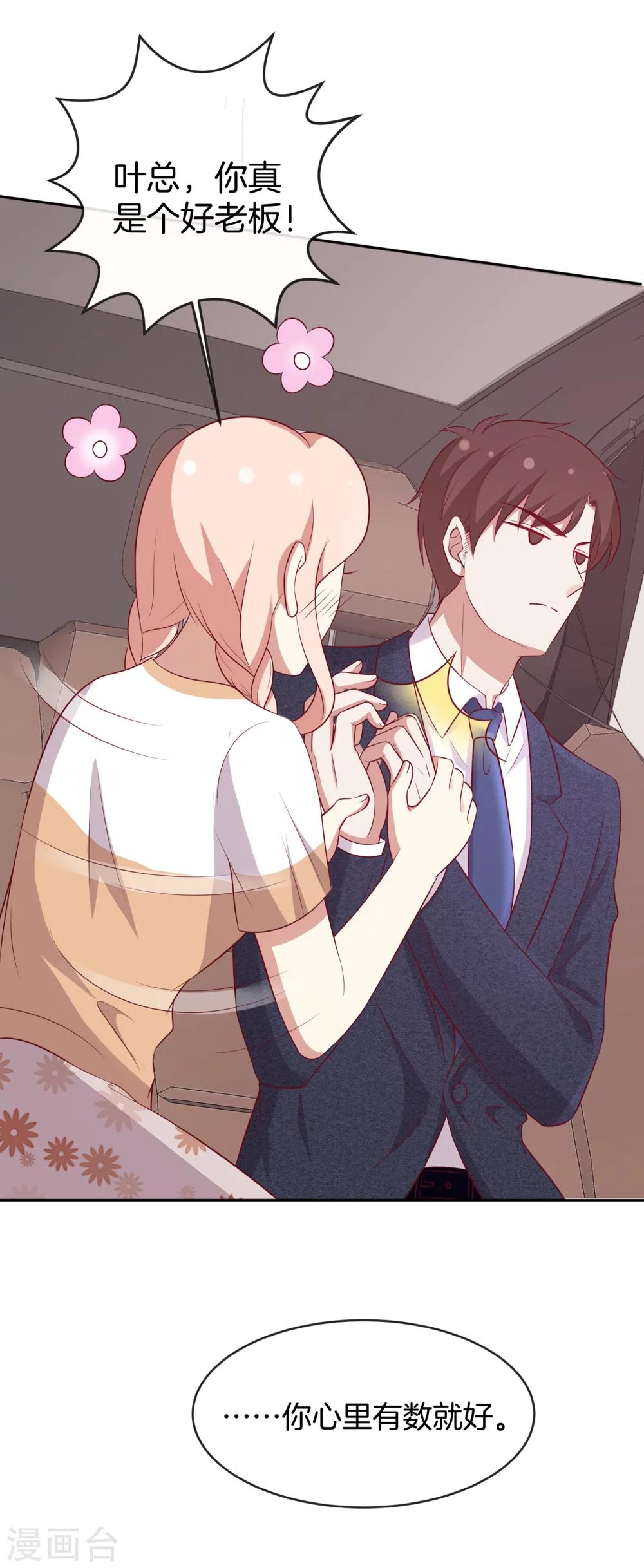 第59话 救人的叶总-第60话